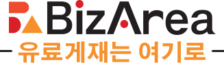 BizArea 유료게재는 여기서